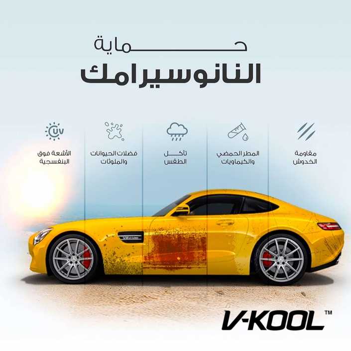 V-KOOL